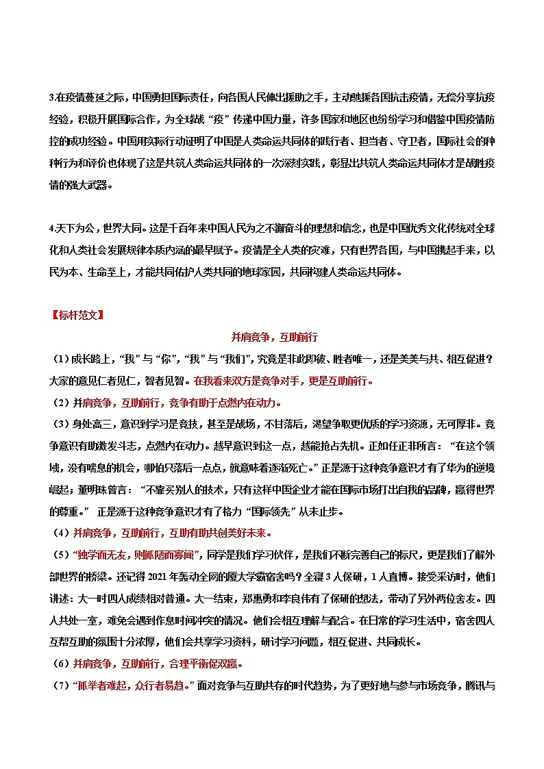 专题30 “合作与竞争”主题素材备战高考（热点时事+精彩段落+时文选粹+模拟原题+标杆范文）-冲刺高考语文考场作文之时事热点素材解析03