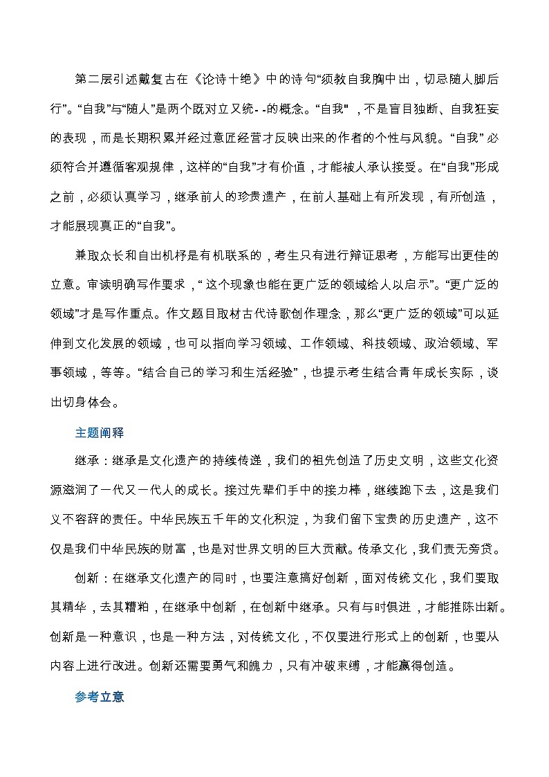 安徽省“江南十校”联考作文分析+审题立意+素材运用+范文展示-全国各地高考语文模拟卷作文导写讲练第2页