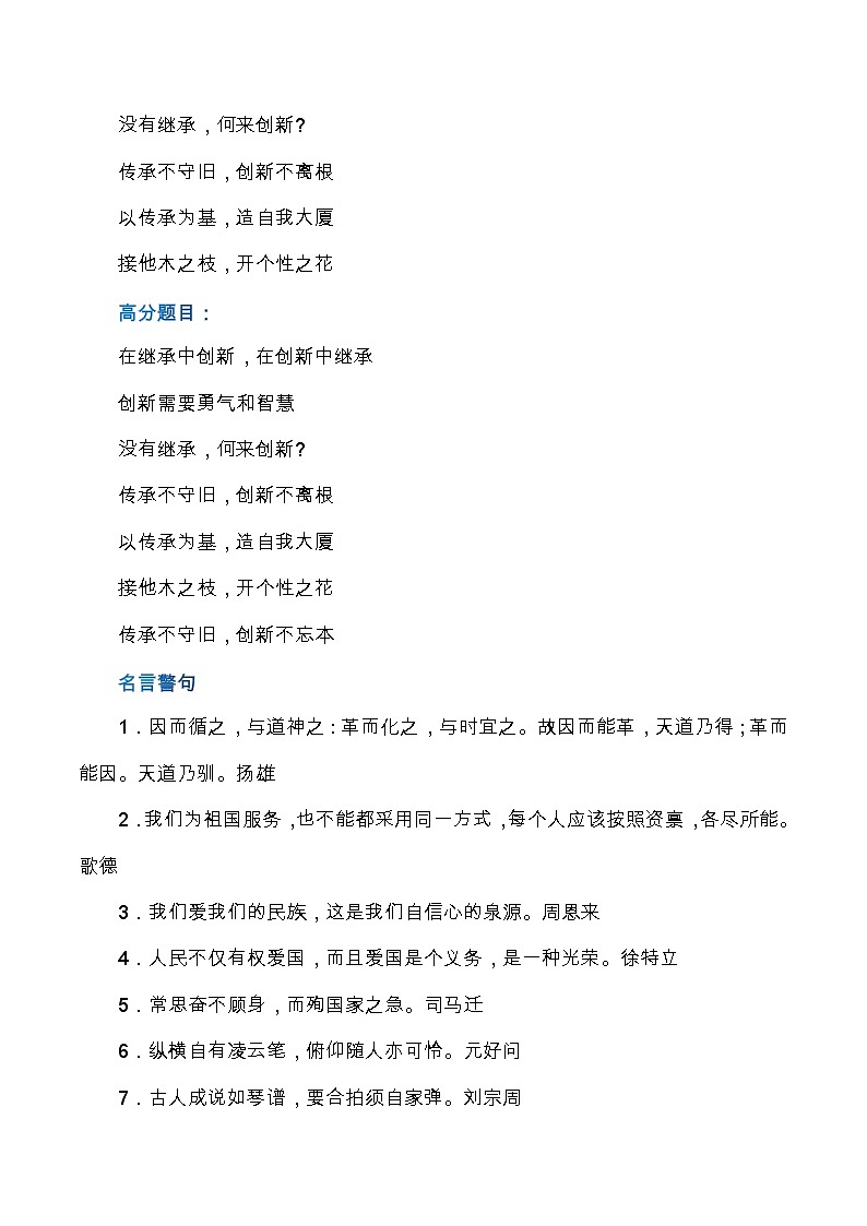 安徽省“江南十校”联考作文分析+审题立意+素材运用+范文展示-全国各地高考语文模拟卷作文导写讲练第3页