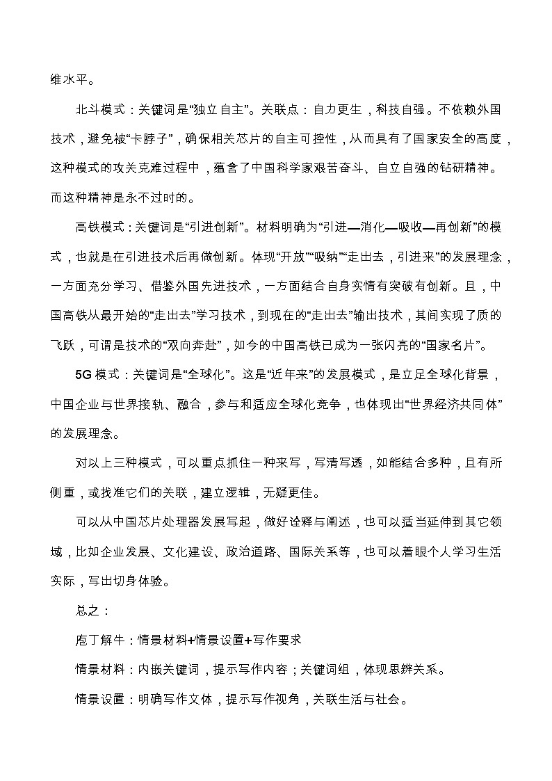 八省八校高三第一次学业质量评价（T8联考）作文分析+审题立意+素材运用+高分题目+范文展示-全国各地高考语文模拟卷作文导写讲练02
