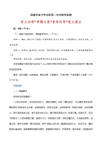 成都市高中毕业班第二次诊断性监测-全国各地高考语文模拟卷作文导写讲练