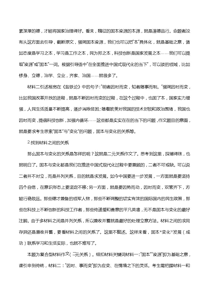 成都市高中毕业班第二次诊断性监测-全国各地高考语文模拟卷作文导写讲练02