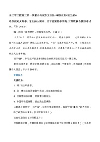 东北三省（黑吉辽）三校高三第一次联合考试作文分析+审题立意+范文展示-全国各地高考语文模拟卷作文导写讲练