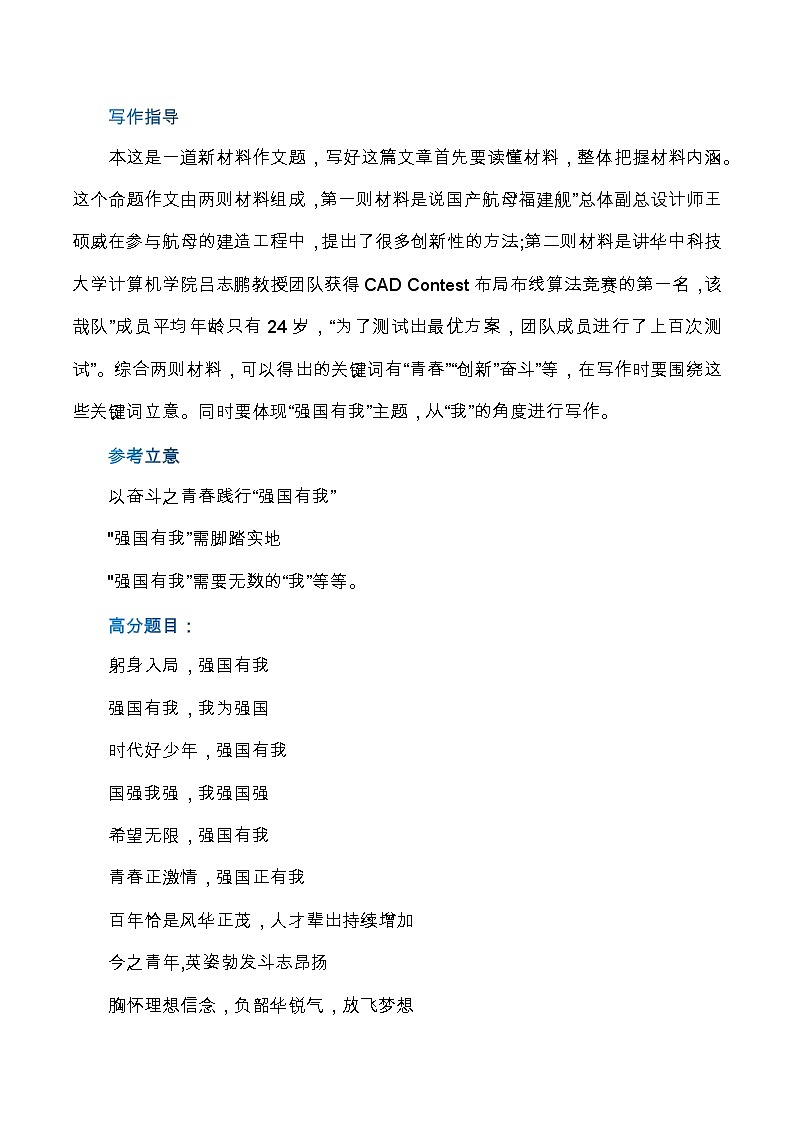 广东、重庆、河北、辽宁高三3月联考-全国各地高考语文模拟卷作文导写讲练02