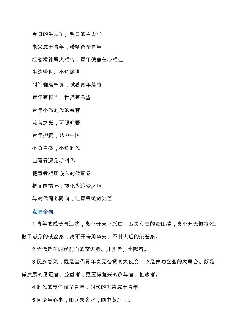 广东、重庆、河北、辽宁高三3月联考-全国各地高考语文模拟卷作文导写讲练03