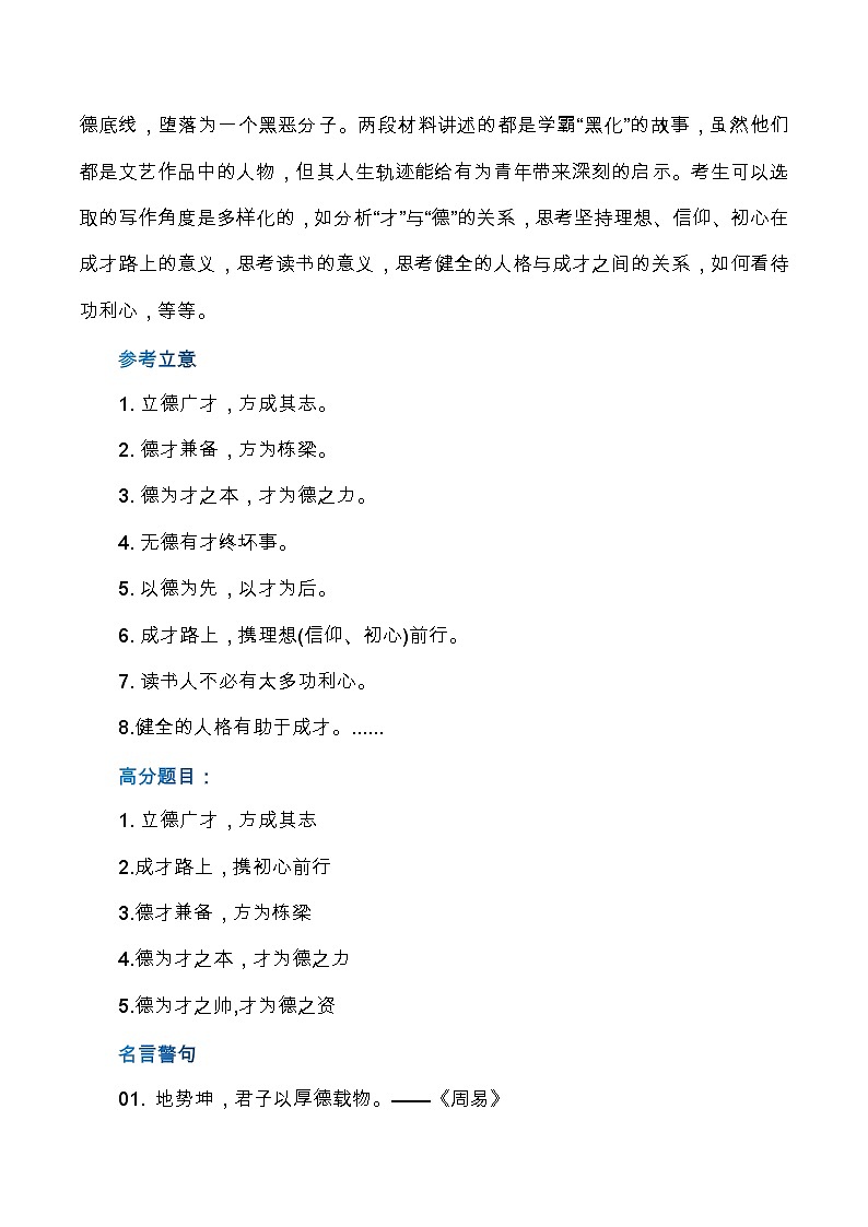 湖北省八市高三3月联考作文分析+审题立意+素材运用+范文展示-全国各地高考语文模拟卷作文导写讲练02