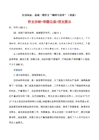 江苏南京、盐城一模作文“咖啡与效率”（热爱）作文分析+审题立意+范文展示-全国各地高考语文模拟卷作文导写讲练