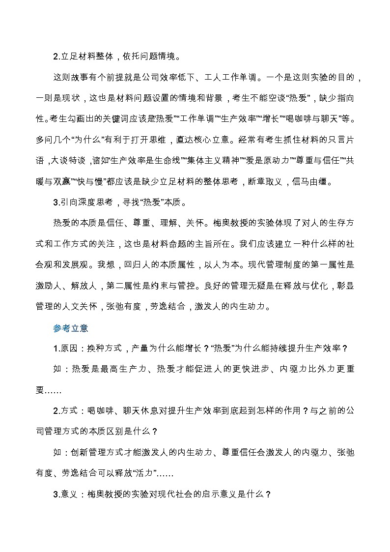 江苏南京、盐城一模作文“咖啡与效率”（热爱）作文分析+审题立意+范文展示-全国各地高考语文模拟卷作文导写讲练02