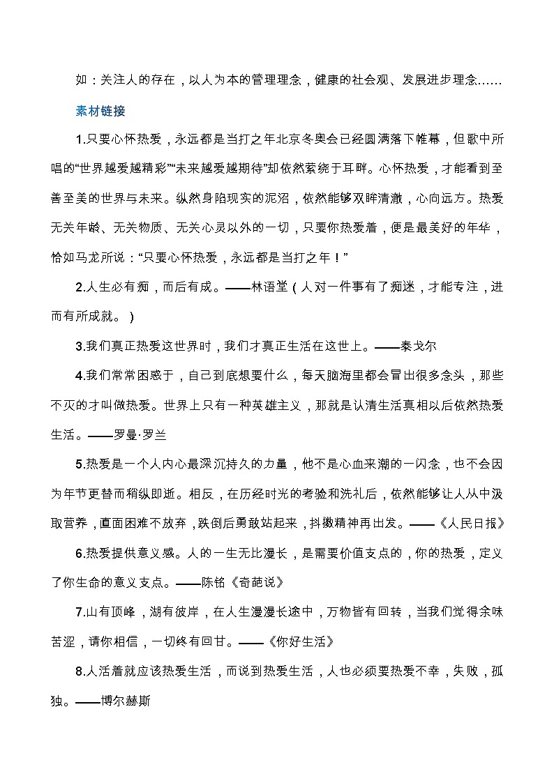 江苏南京、盐城一模作文“咖啡与效率”（热爱）作文分析+审题立意+范文展示-全国各地高考语文模拟卷作文导写讲练03