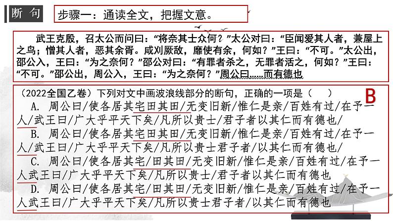 专题01 文言文断句-高考一轮复习之文言文通关宝典（新高考版）课件PPT第8页