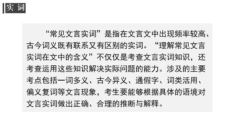 专题02 文言文实词-高考一轮复习之文言文通关宝典（新高考版）课件PPT第2页