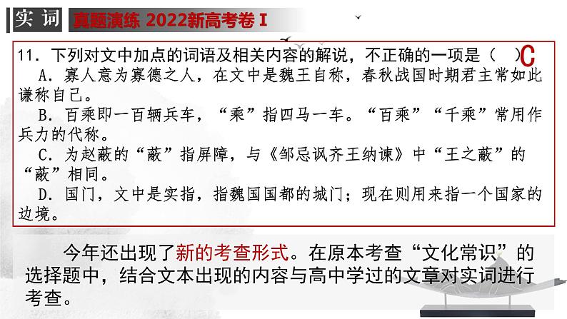 专题02 文言文实词-高考一轮复习之文言文通关宝典（新高考版）课件PPT第4页