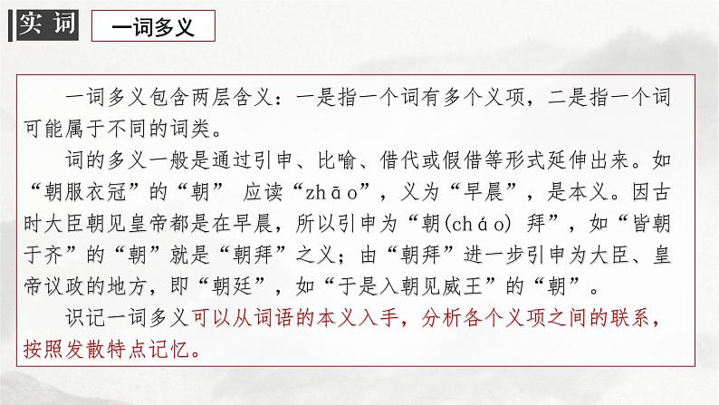 专题02 文言文实词-高考一轮复习之文言文通关宝典（新高考版）课件PPT第5页