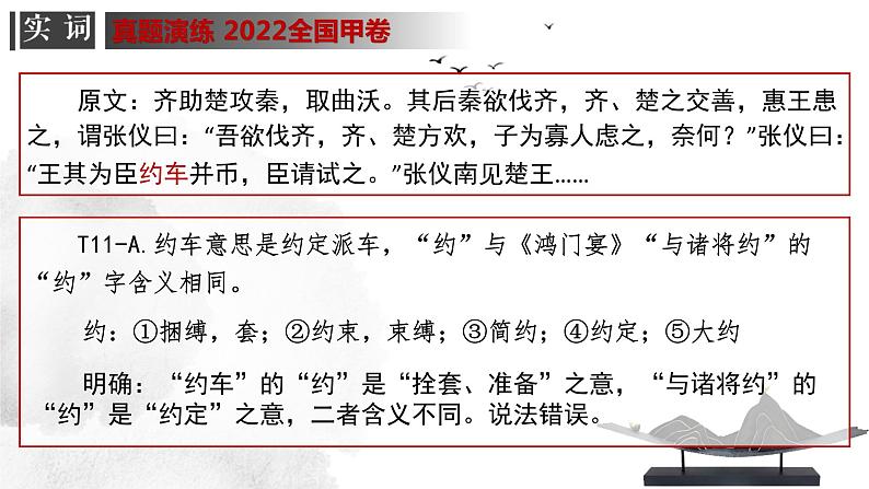 专题02 文言文实词-高考一轮复习之文言文通关宝典（新高考版）课件PPT第6页