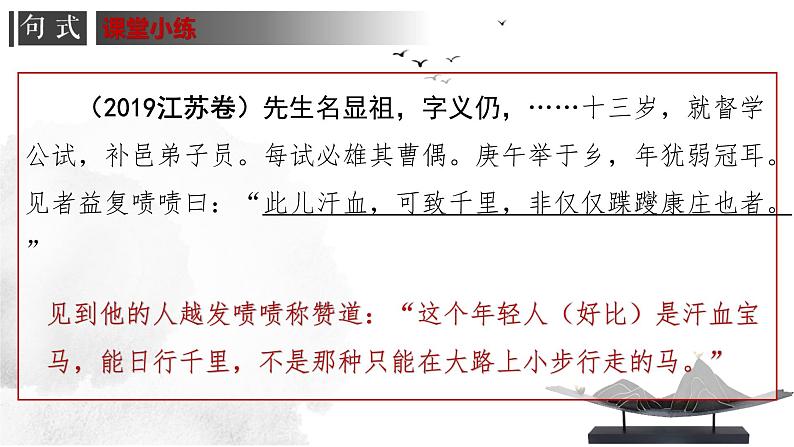 专题04 文言文句式-高考一轮复习之文言文通关宝典（新高考版）课件PPT06