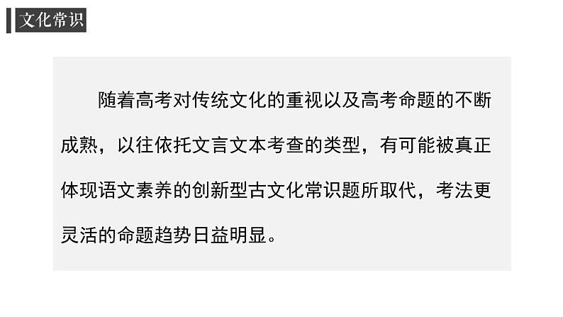 专题05 文言文文化常识-高考一轮复习之文言文通关宝典（新高考版）课件PPT04