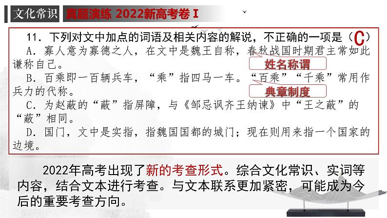 专题05 文言文文化常识-高考一轮复习之文言文通关宝典（新高考版）课件PPT05