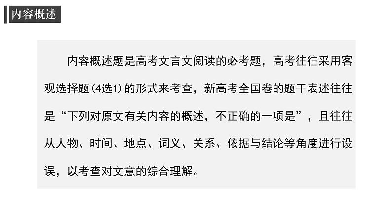 专题07 文言文内容概述-高考一轮复习之文言文通关宝典（新高考版）课件PPT02