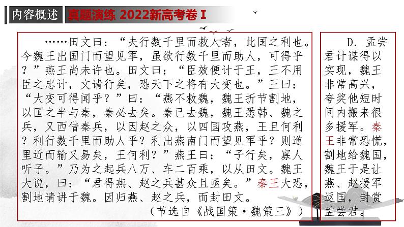 专题07 文言文内容概述-高考一轮复习之文言文通关宝典（新高考版）课件PPT07