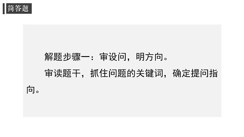 专题08 文言文简答题-高考一轮复习之文言文通关宝典（新高考版）课件PPT第4页