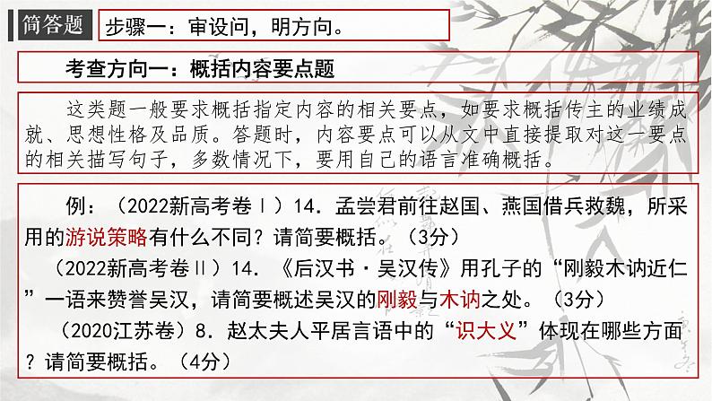 专题08 文言文简答题-高考一轮复习之文言文通关宝典（新高考版）课件PPT第5页