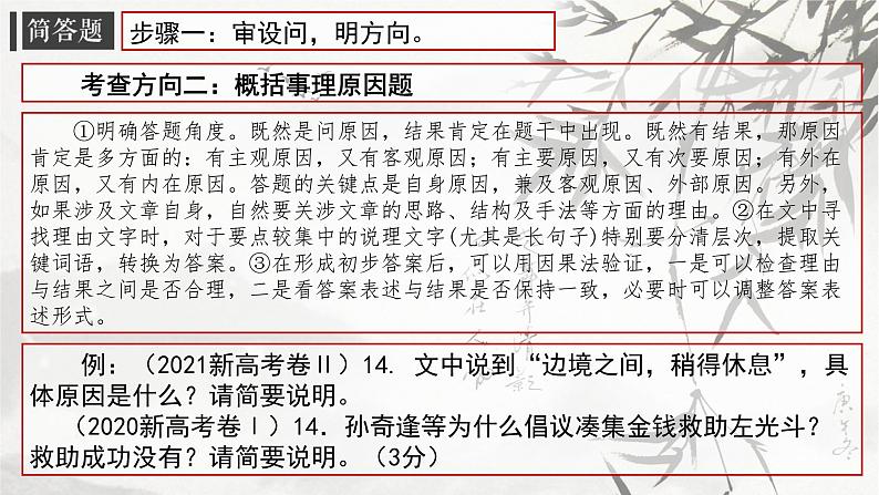 专题08 文言文简答题-高考一轮复习之文言文通关宝典（新高考版）课件PPT第6页