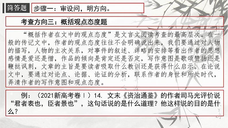 专题08 文言文简答题-高考一轮复习之文言文通关宝典（新高考版）课件PPT第7页