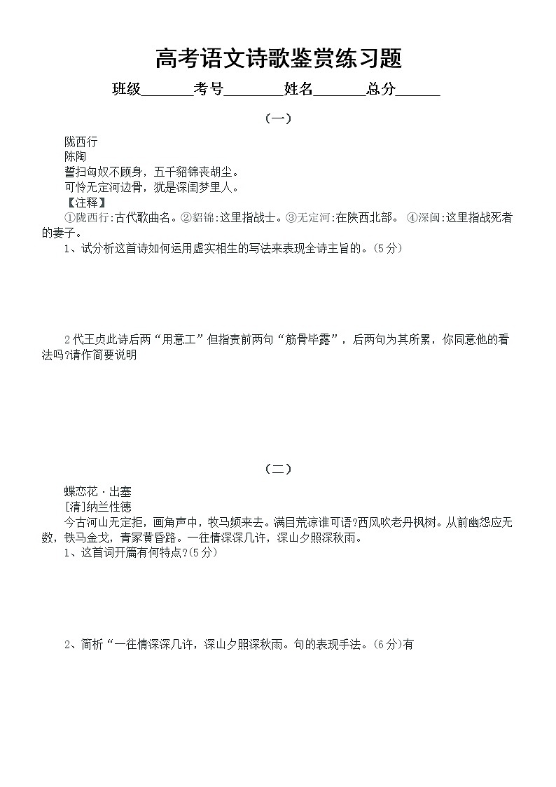 高中语文高考复习诗歌鉴赏专项练习（共七大题，附参考答案）第1页