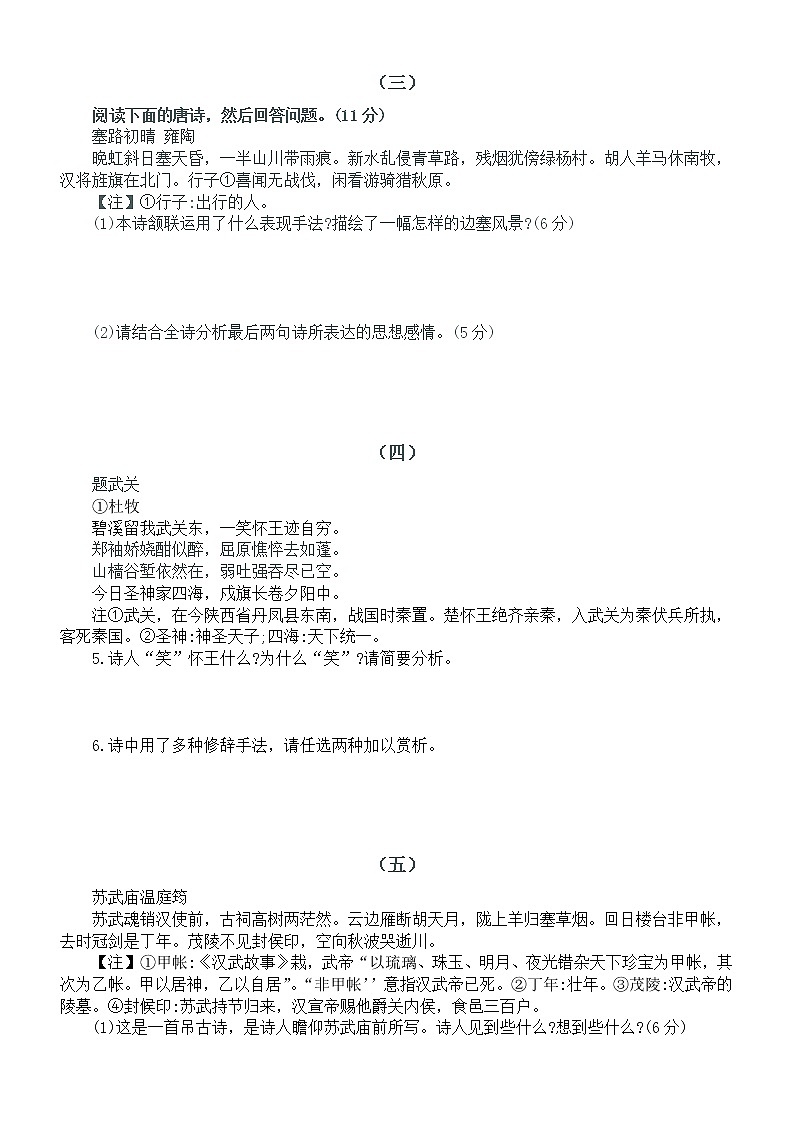高中语文高考复习诗歌鉴赏专项练习（共七大题，附参考答案）第2页