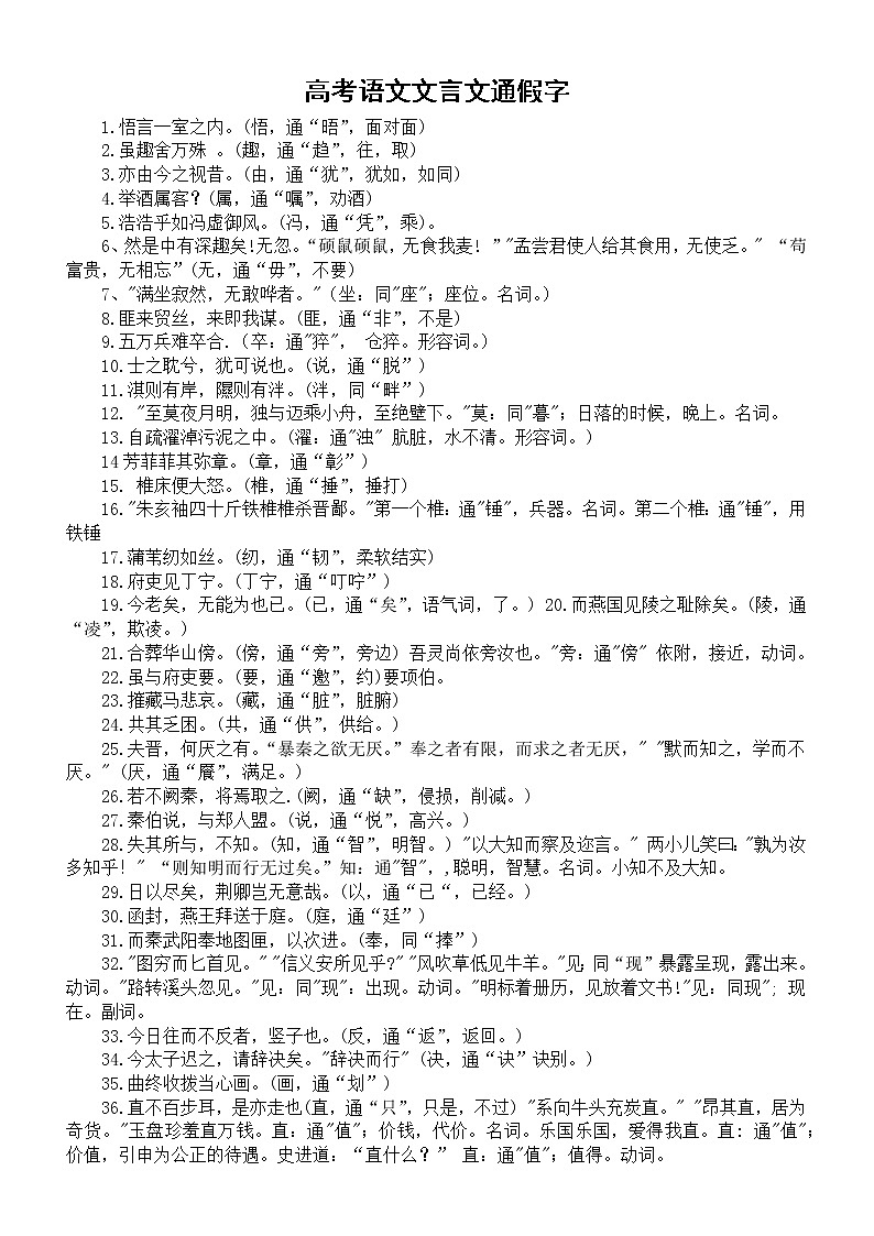 高中语文高考文言文通假字整理汇总（共266个）01
