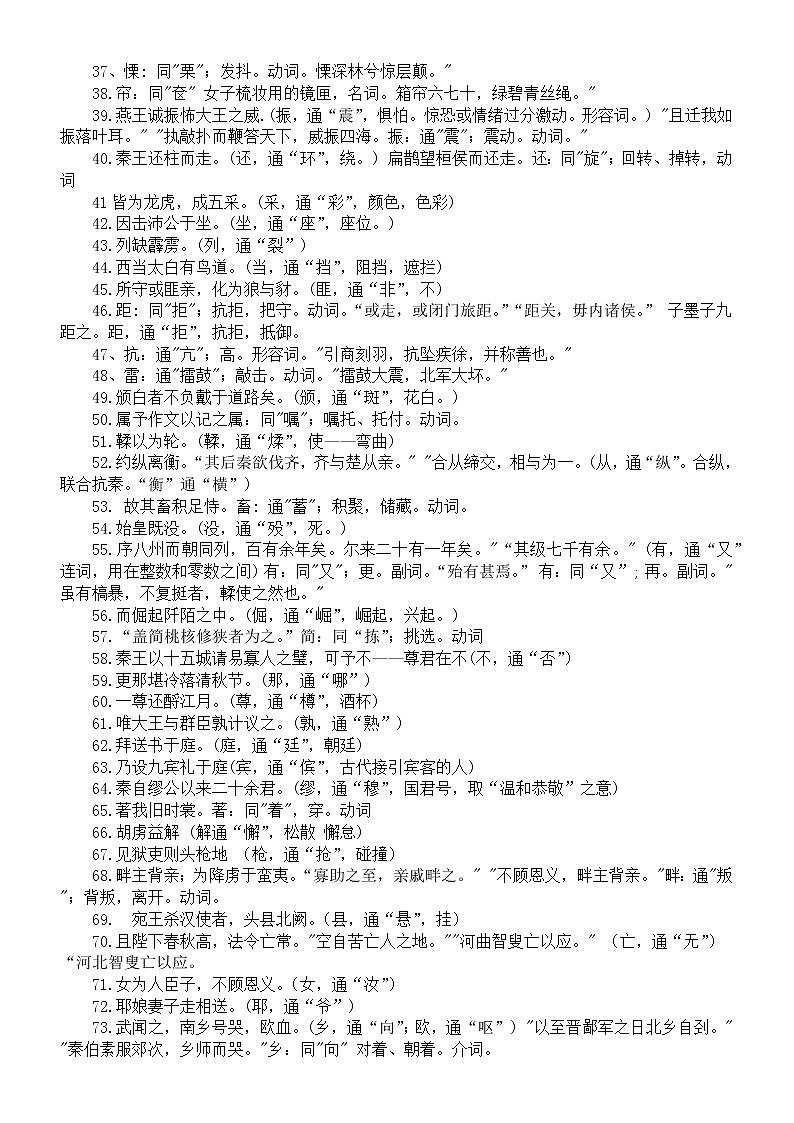 高中语文高考文言文通假字整理汇总（共266个）02