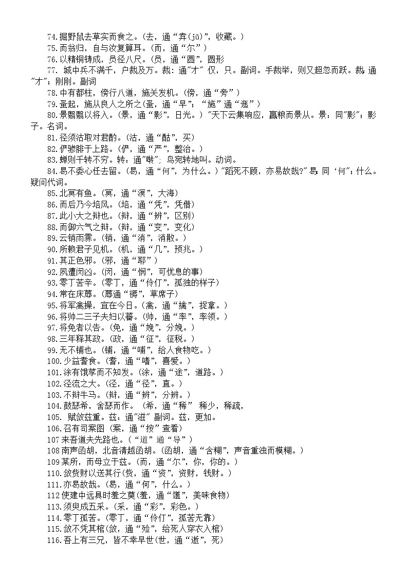 高中语文高考文言文通假字整理汇总（共266个）03