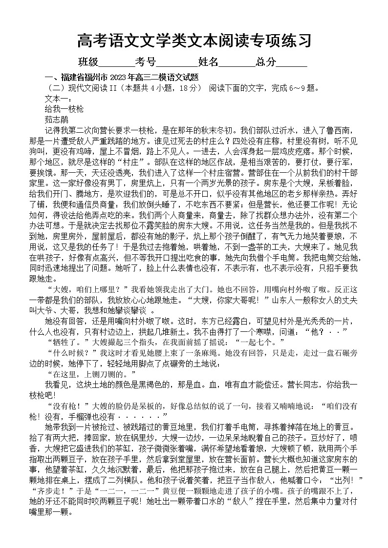 高中语文2023高考复习最新名校文学类文本阅读模考试题练习（共九大题，附参考答案）第1页