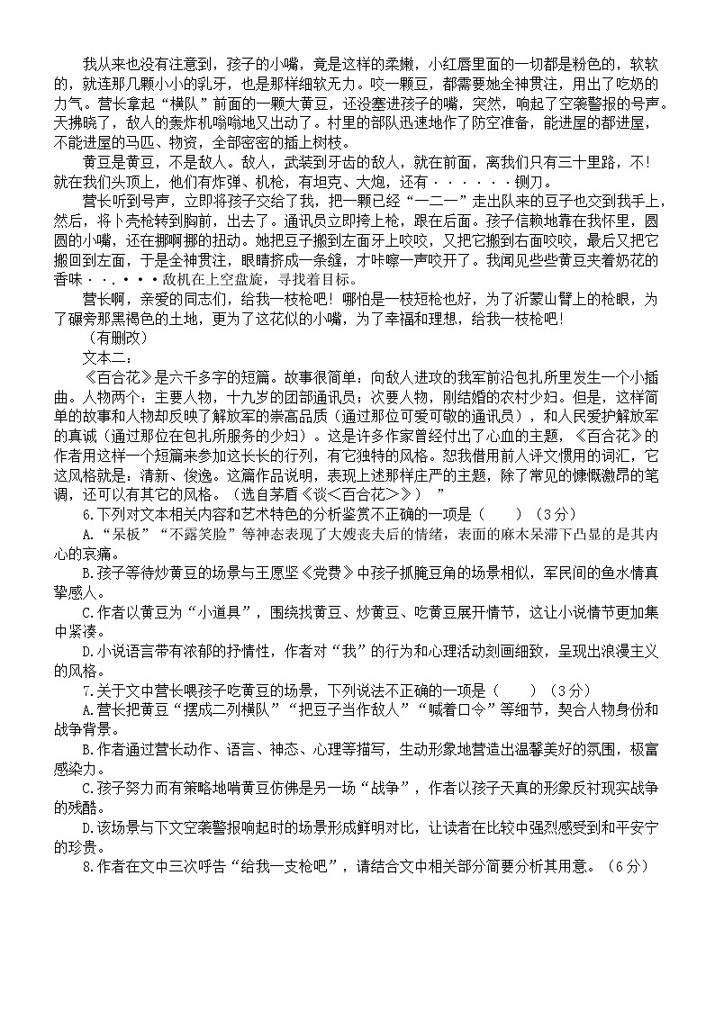 高中语文2023高考复习最新名校文学类文本阅读模考试题练习（共九大题，附参考答案）第2页