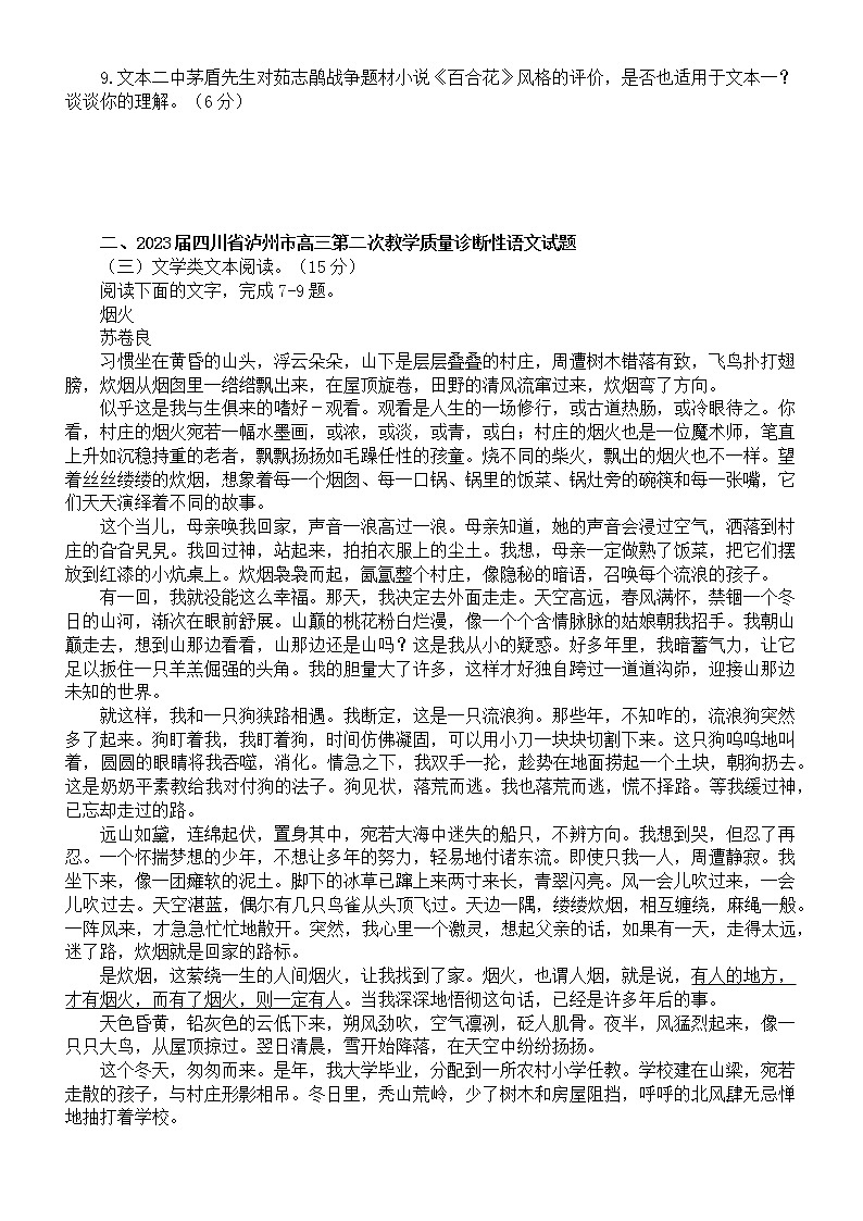 高中语文2023高考复习最新名校文学类文本阅读模考试题练习（共九大题，附参考答案）第3页