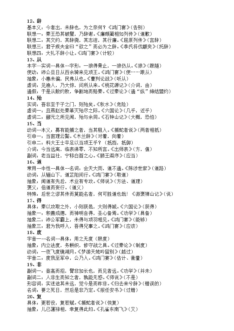高中语文高考重点文言实词详解（共90 个）第2页