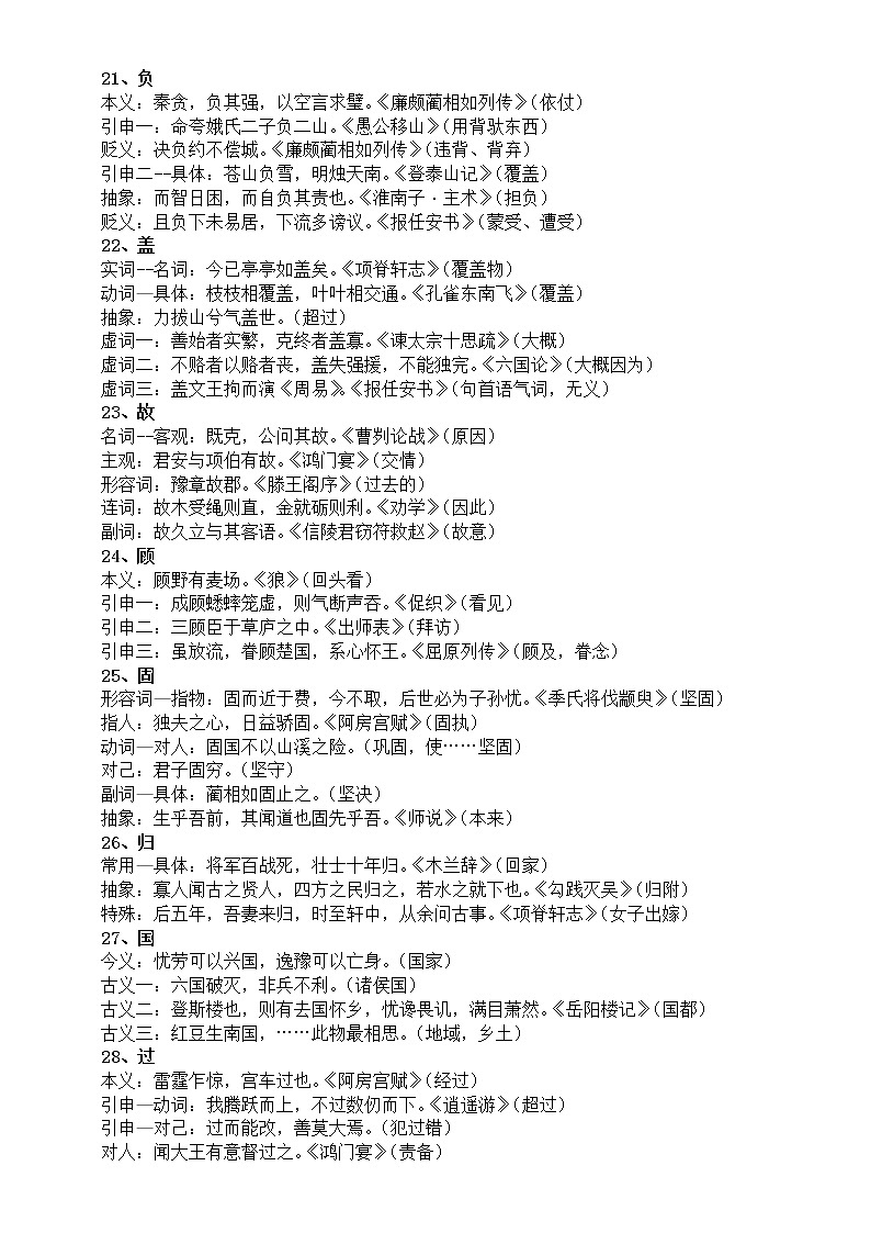 高中语文高考重点文言实词详解（共90 个）第3页