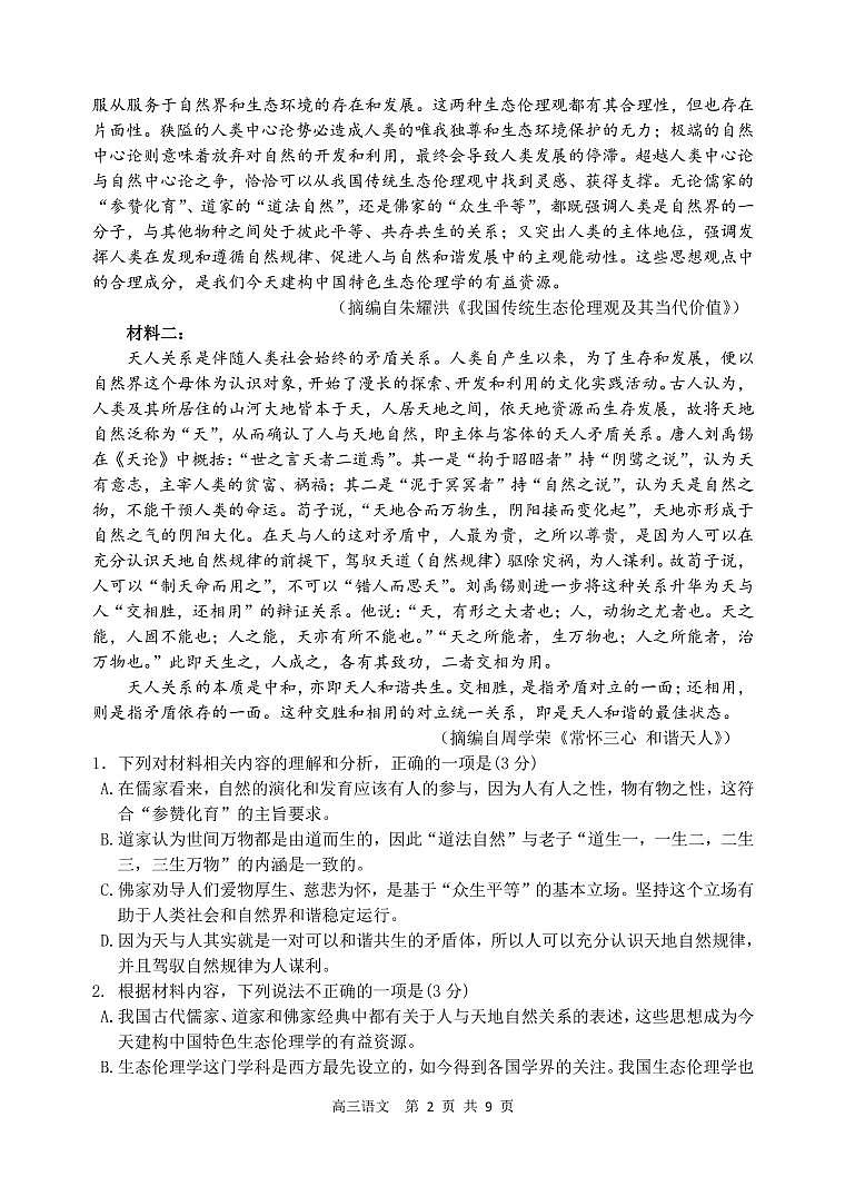 语文第2页