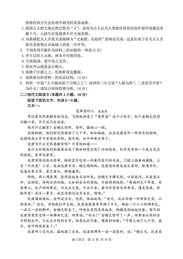 语文第3页