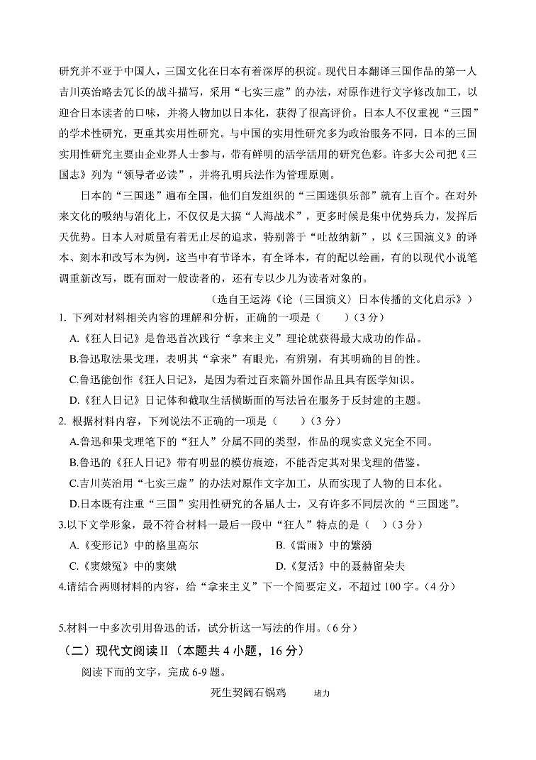 2022-2023学年湖南省岳阳市高三下学期教学质量监测（二） 语文（PDF版）03
