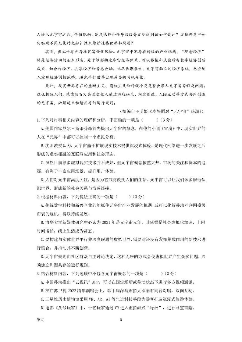 2022届湖南省岳阳市高三下学期5月教学质量监测（三）语文试题（PDF版）03