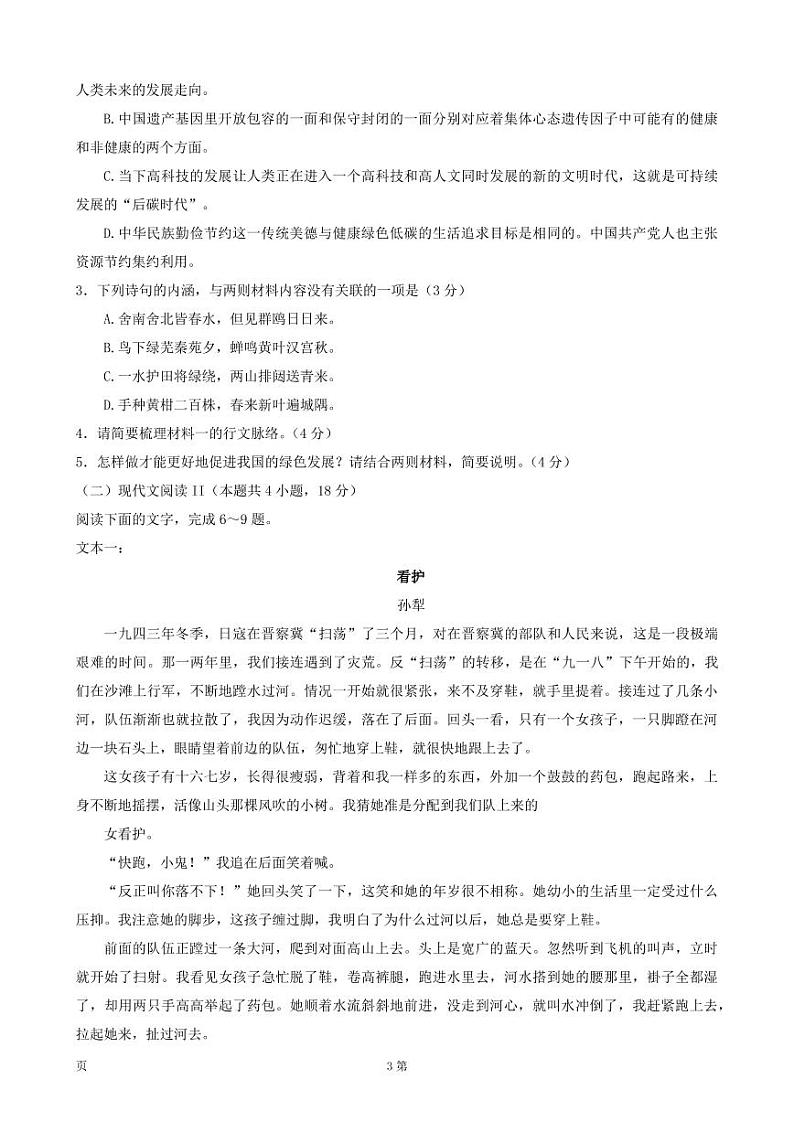 2022届辽宁省丹东市高三下学期4月总复习质量测试（一）语文试题 PDF版第3页