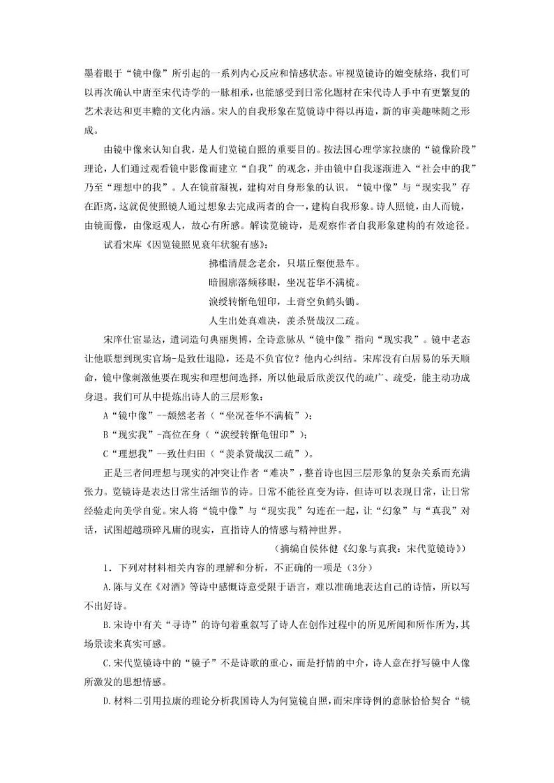2023届湖北省武汉市华中师范大学第一附属中学高三下学期第二次学业质量评价检测（期中考试）语文试题（PDF版）02