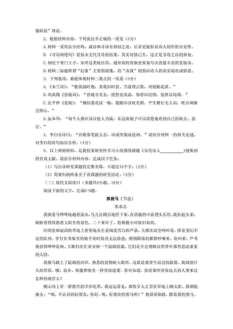 2023届湖北省武汉市华中师范大学第一附属中学高三下学期第二次学业质量评价检测（期中考试）语文试题（PDF版）03