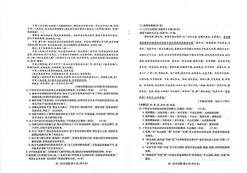 2023山东省新高考联合质量测评高一下学期3月联考试题语文PDF版含答案03