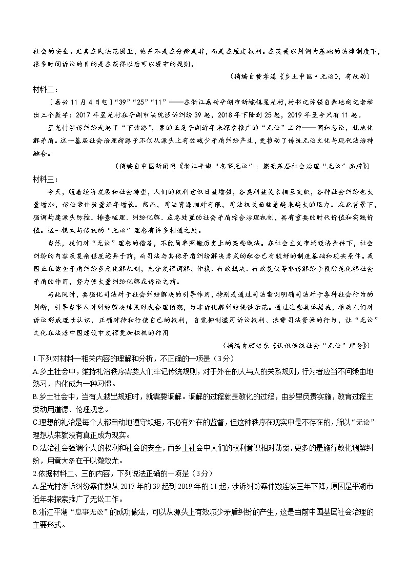 2023呼和浩特高一下学期3月质量监测试题语文含答案第2页