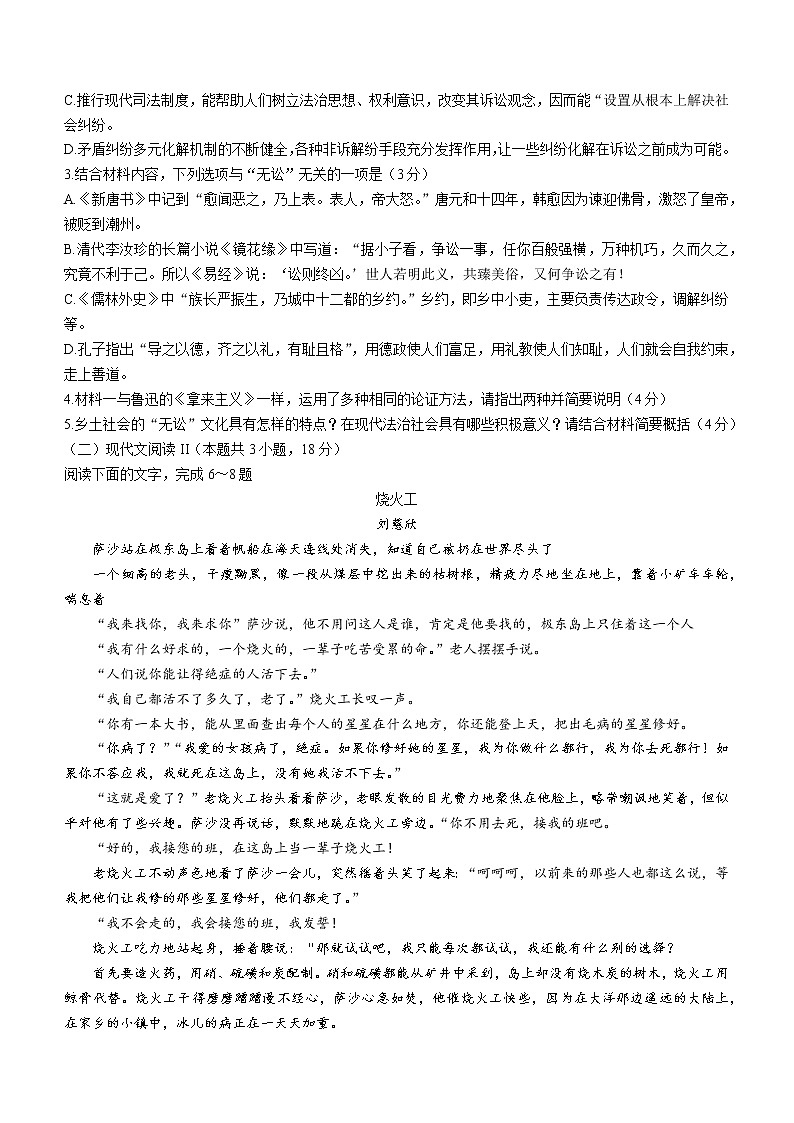 2023呼和浩特高一下学期3月质量监测试题语文含答案第3页