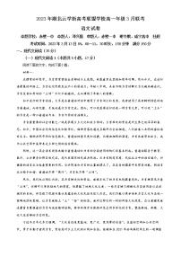 2023湖北省云学新高考联盟学校高一3月联考语文试题含解析