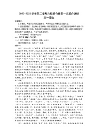 2023南京六校联合体高一下学期3月联考试题语文含解析