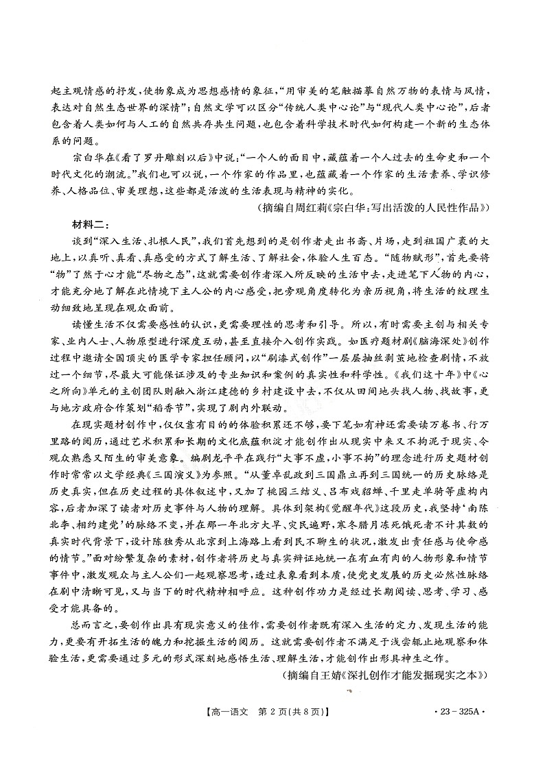 2023河南省豫北名校下学期高一年级第一次联考试题语文图片版含解析02